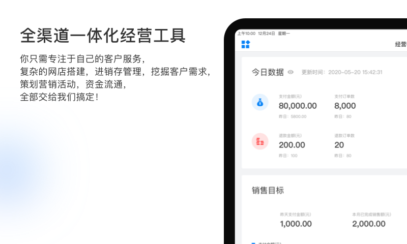 有赞零售HDapp