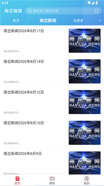 南岔融媒app