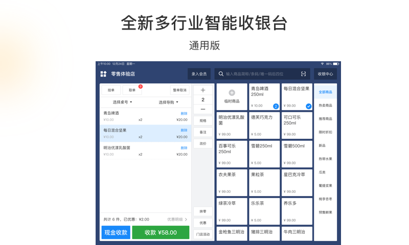有赞零售HDapp