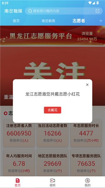 南岔融媒app