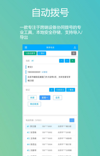拨号助手app