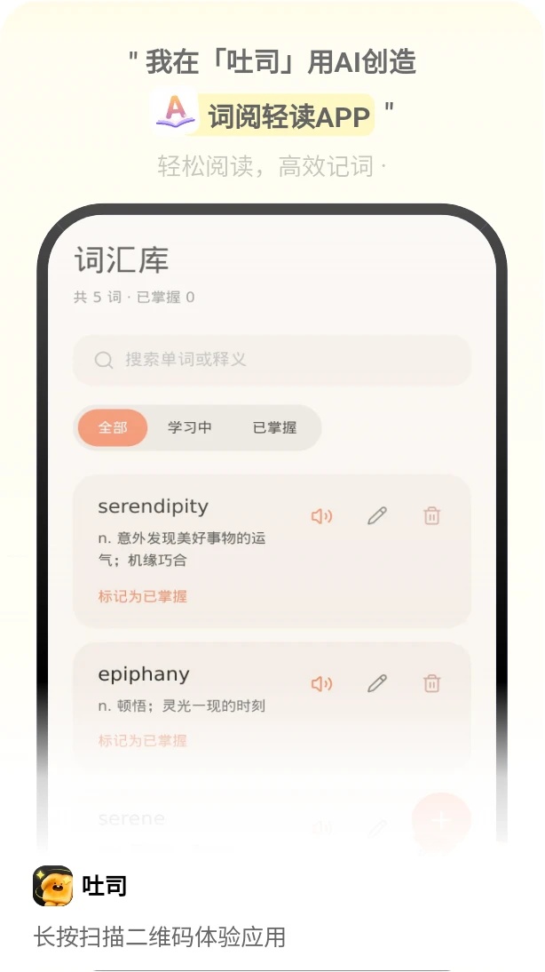词阅轻读app