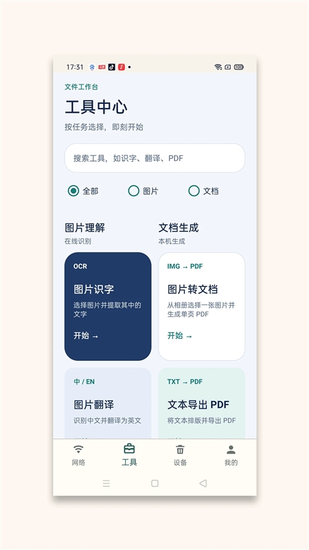朗意文件助手app