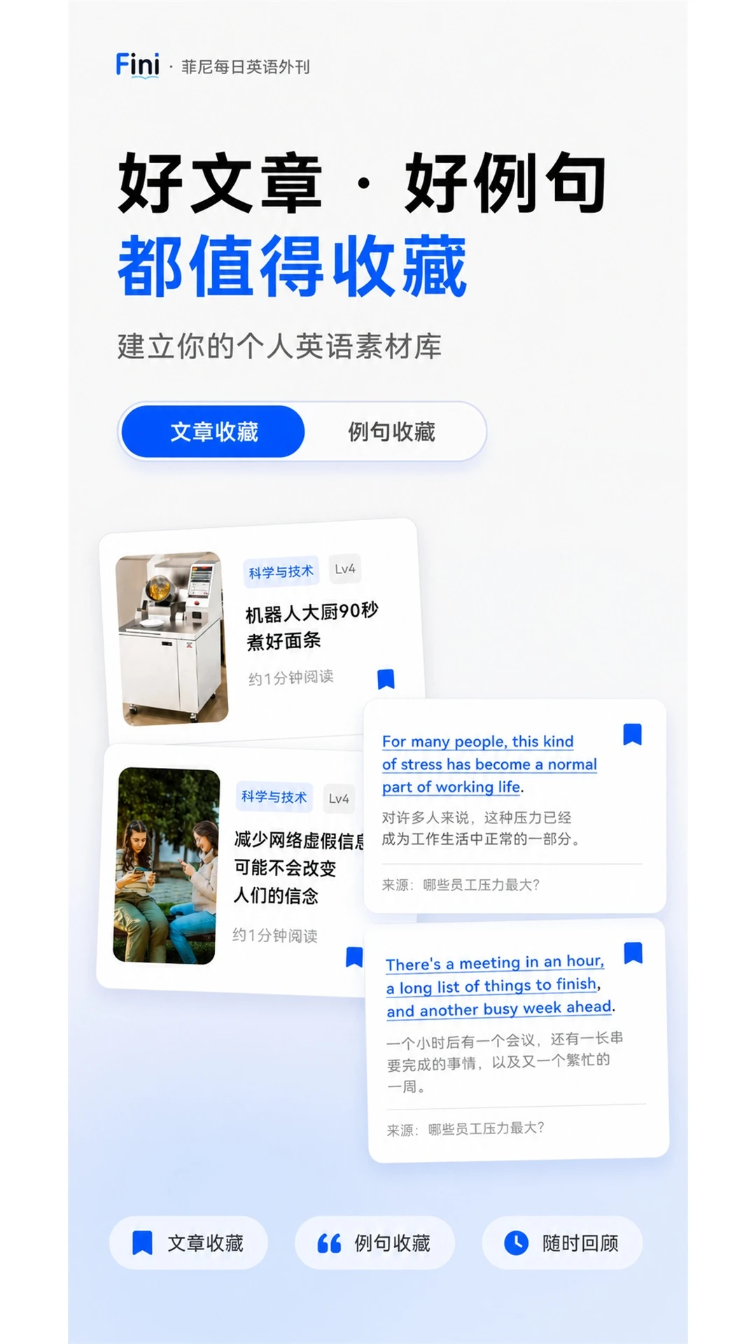 菲尼每日英语外刊app