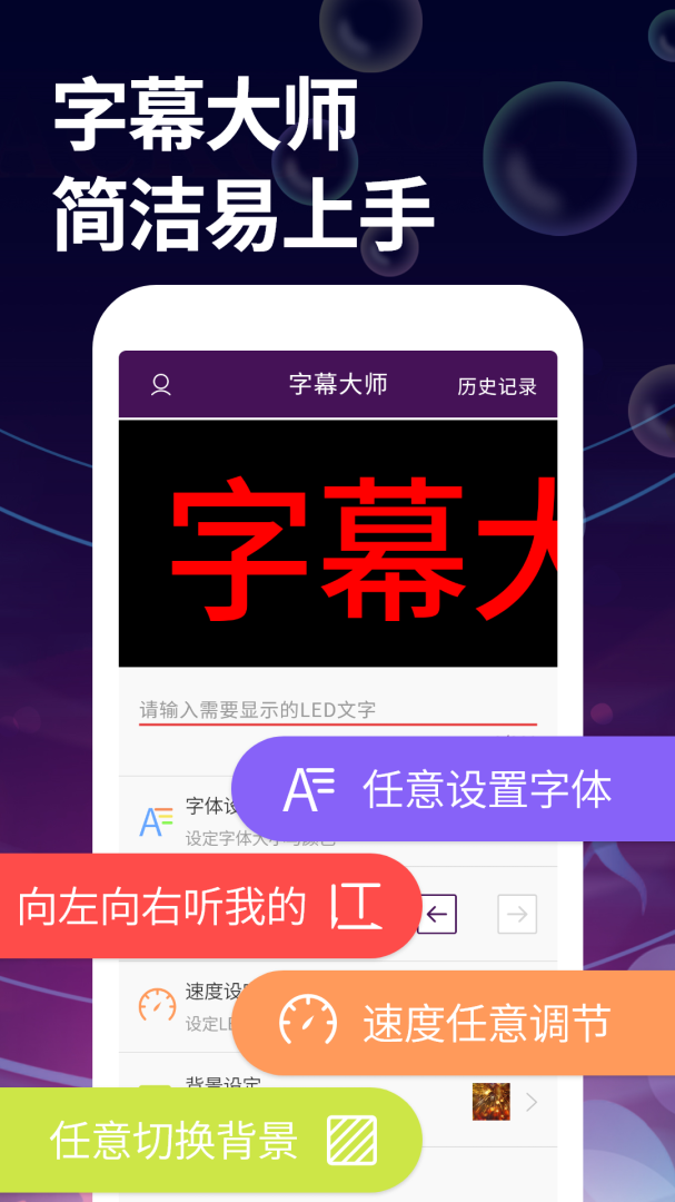 字幕大师app