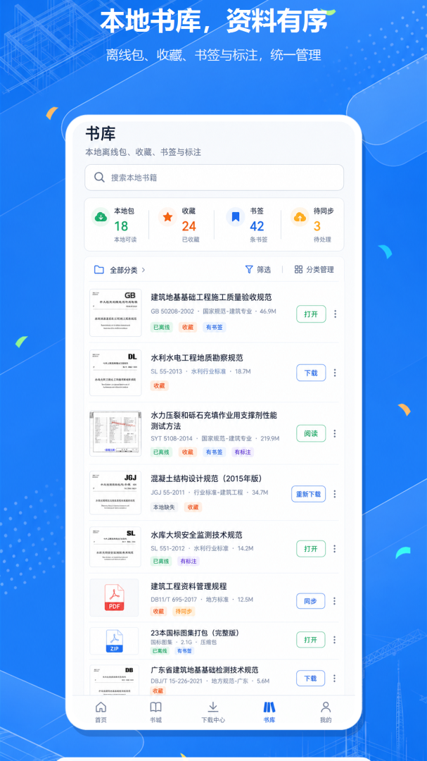建筑规范app