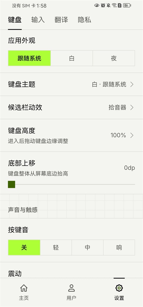 Z次方输入法app