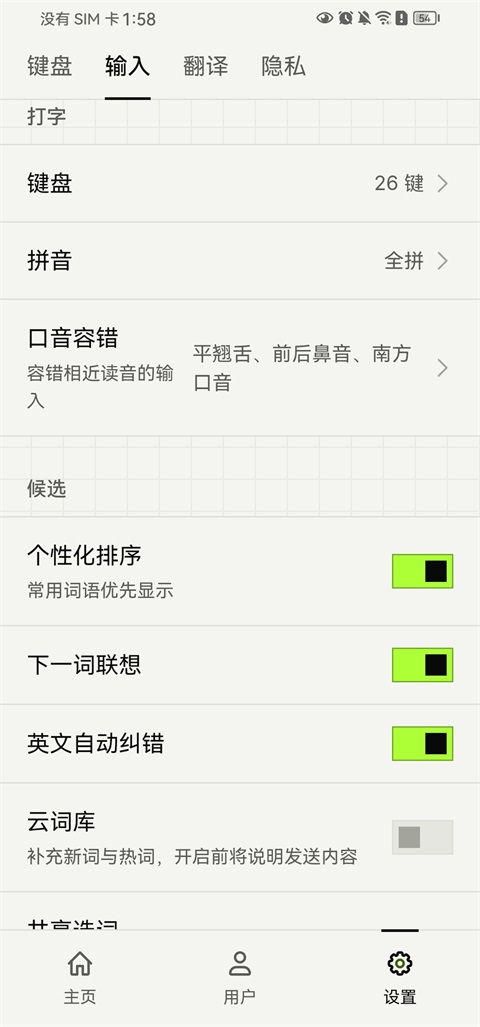 Z次方输入法app