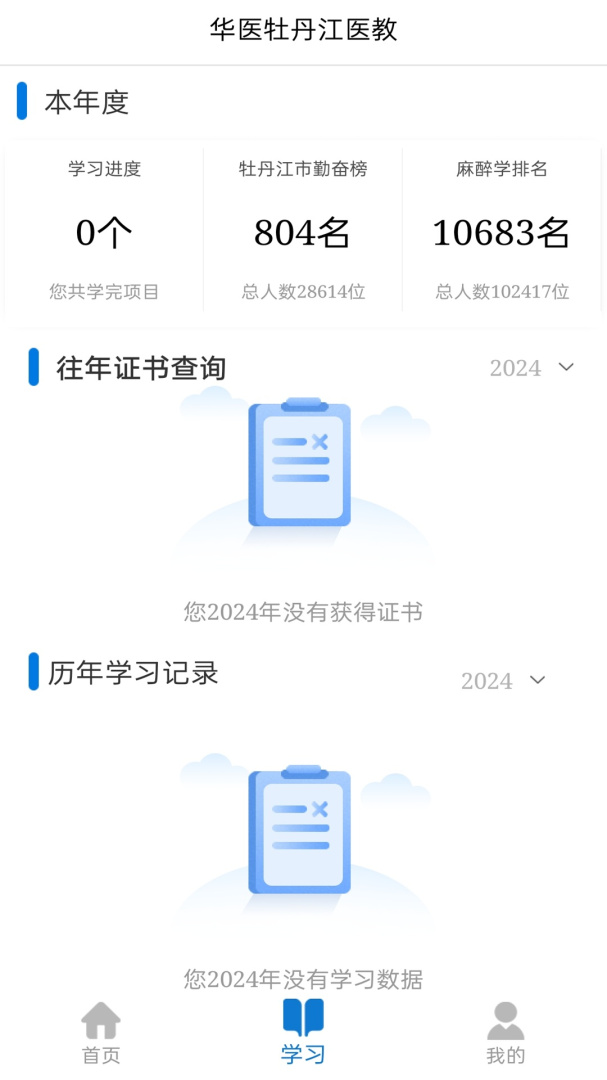 牡丹江医学教育app