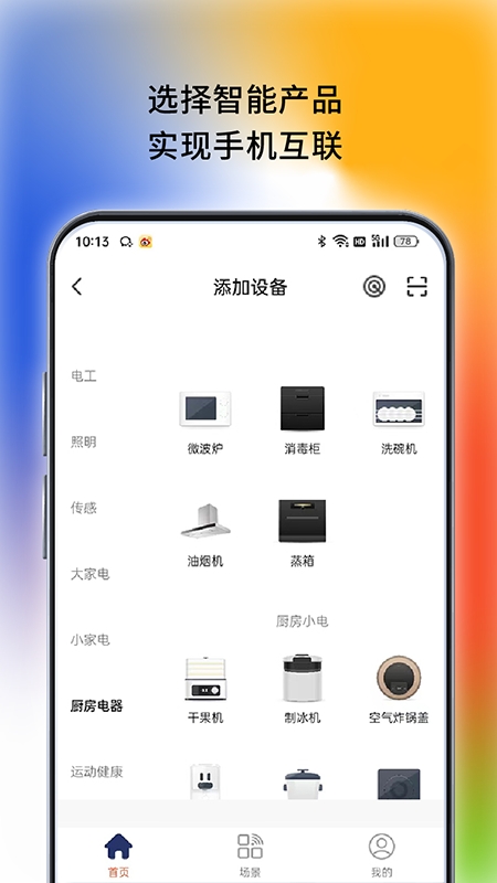 西屋智能管家app
