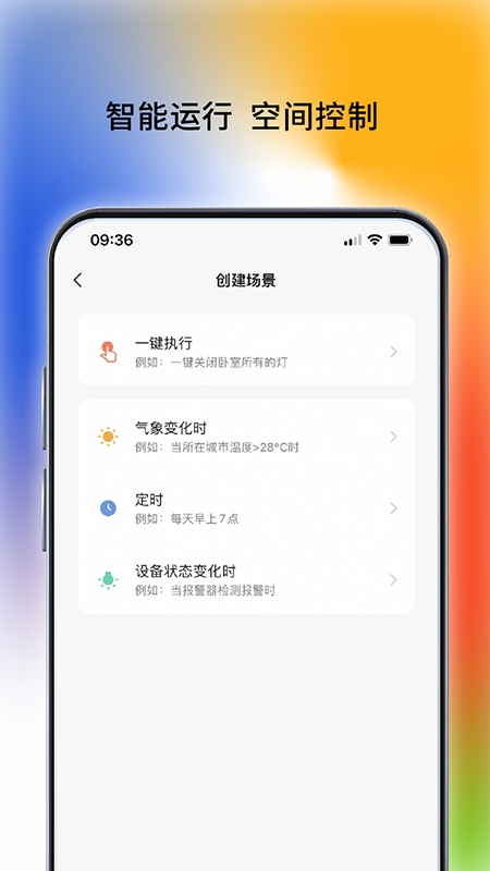 西屋智能管家app