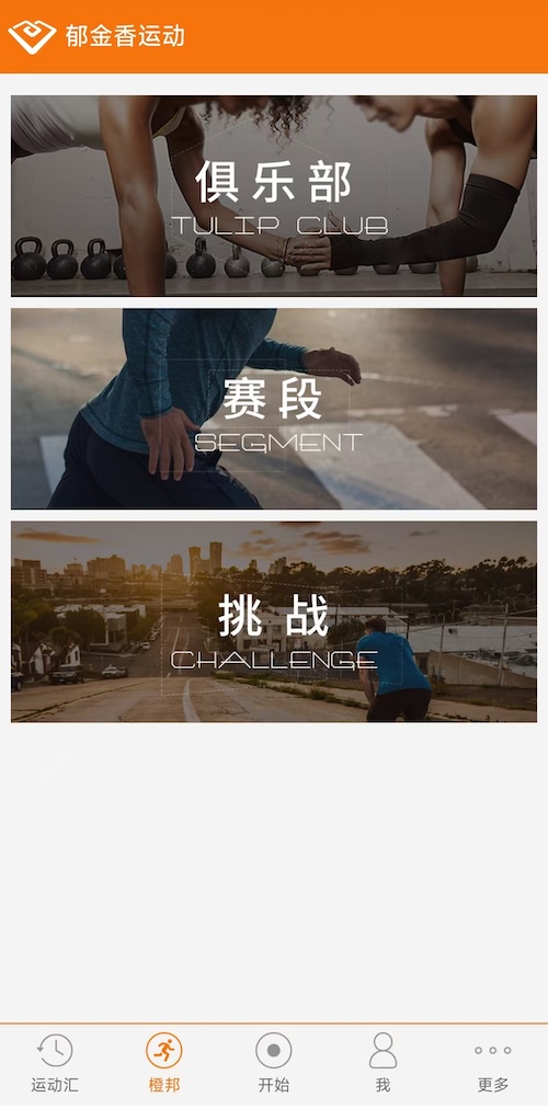 郁金香运动app
