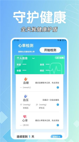 糖压守护app