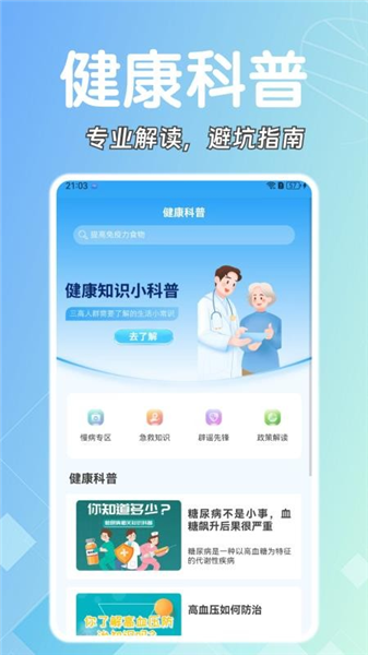 糖压守护app