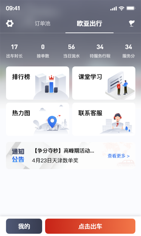 欧亚出行app