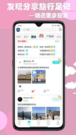 乐游游app