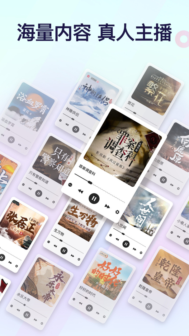 云听少儿版app