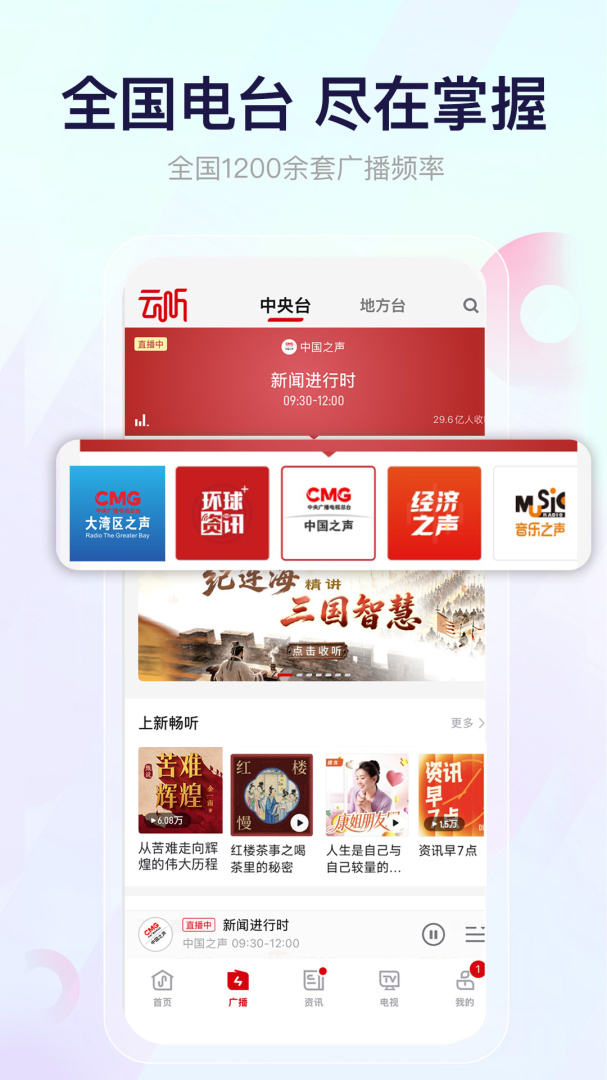 云听少儿版app