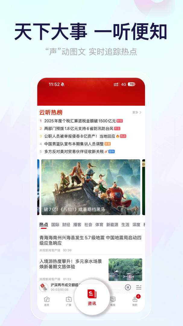 云听少儿版app