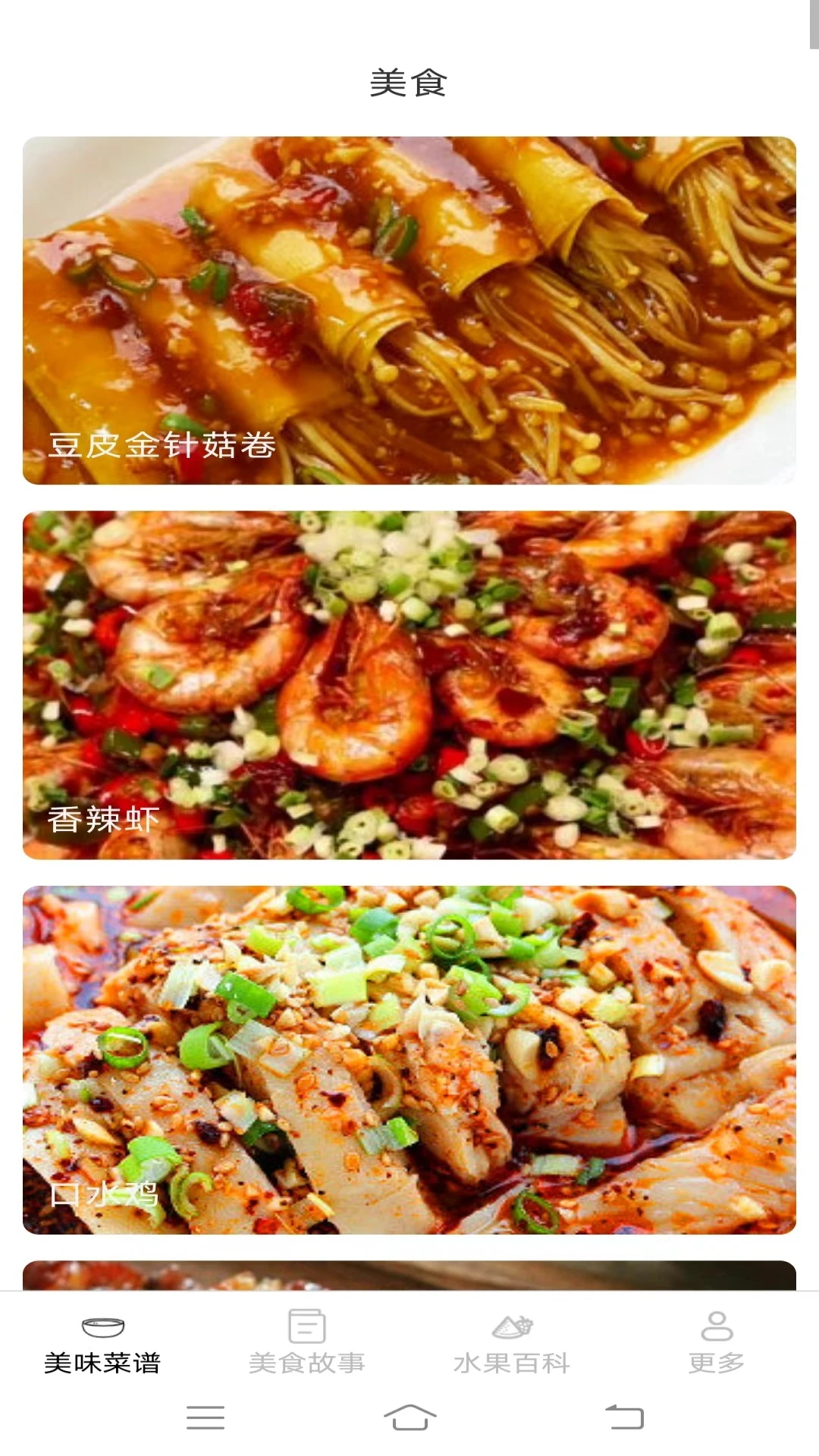 美味天天点app