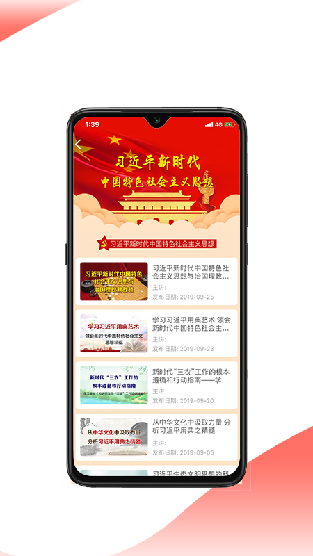 思政课app