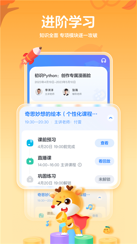 小鹿AI编程app