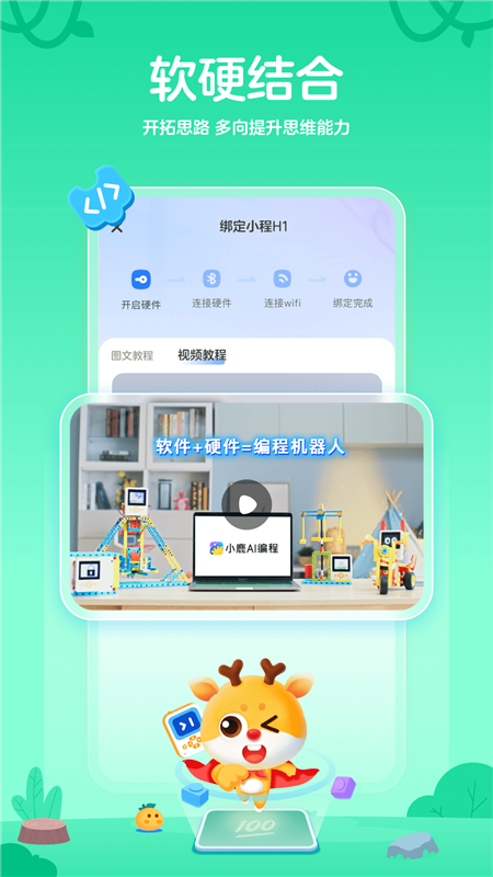小鹿AI编程app