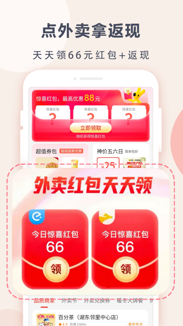 苏分宝app