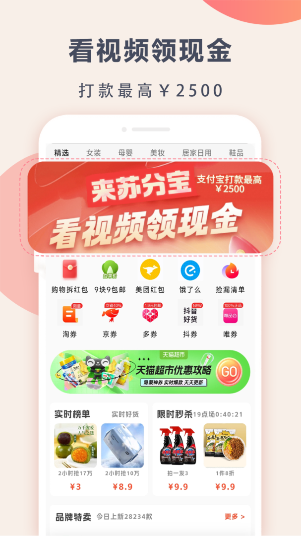 苏分宝app