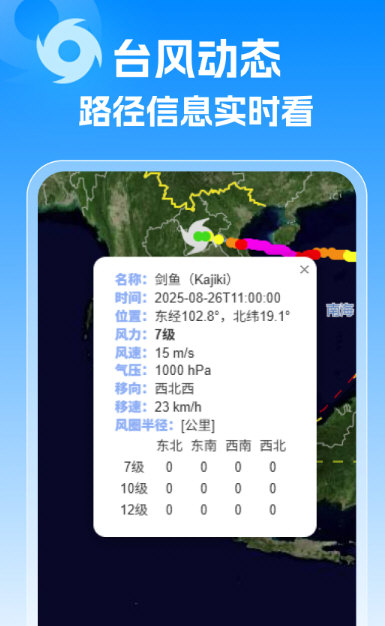 台风实时警报app