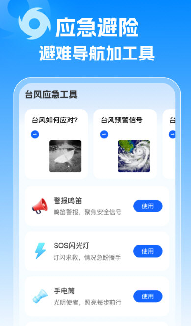 台风实时警报app