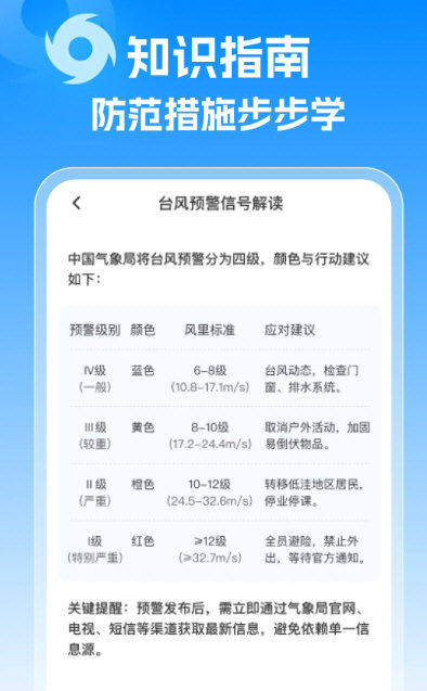 台风实时警报app