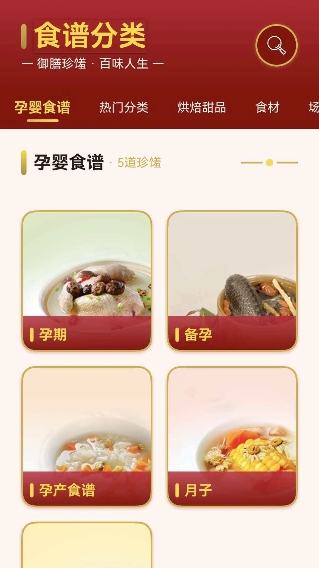 简厨食谱app