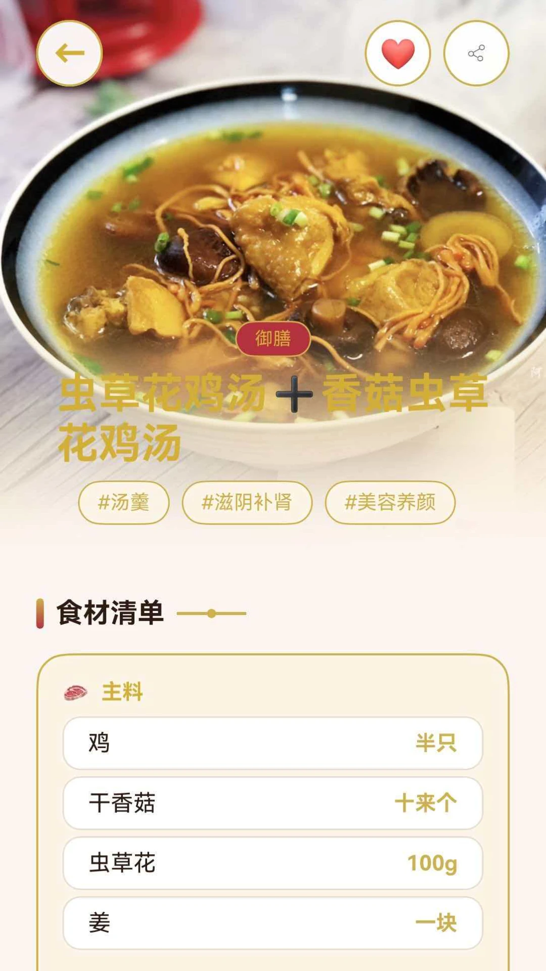 简厨食谱app
