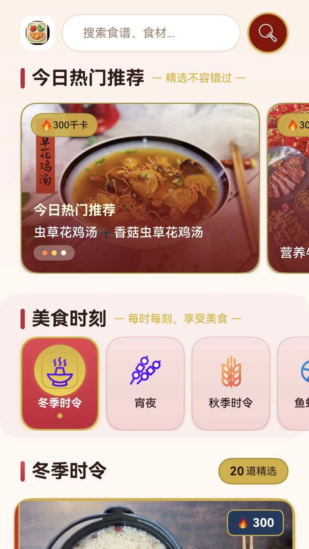 简厨食谱app