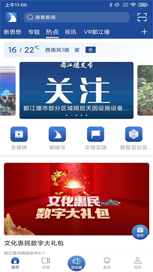 都江堰发布app