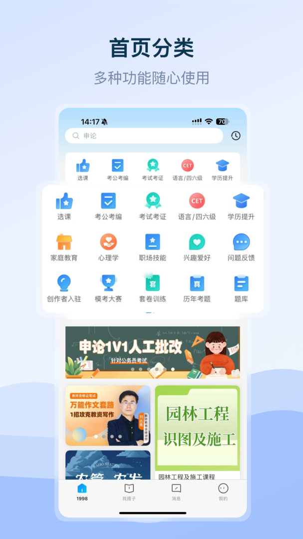 1998课堂app