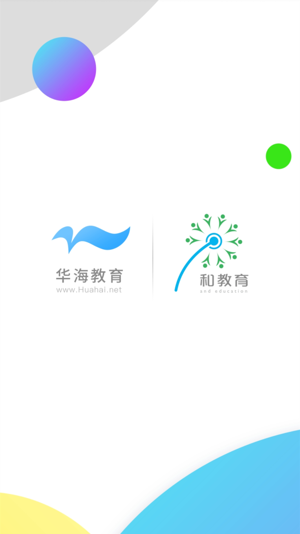 华海教育app