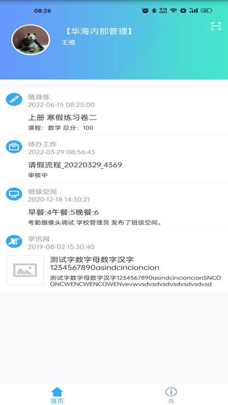 华海教育app