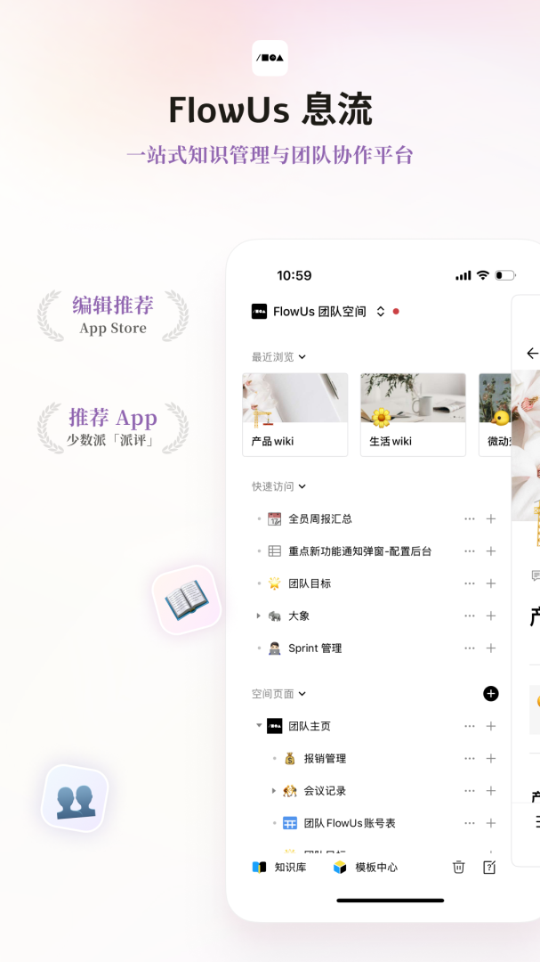 FlowUs息流app