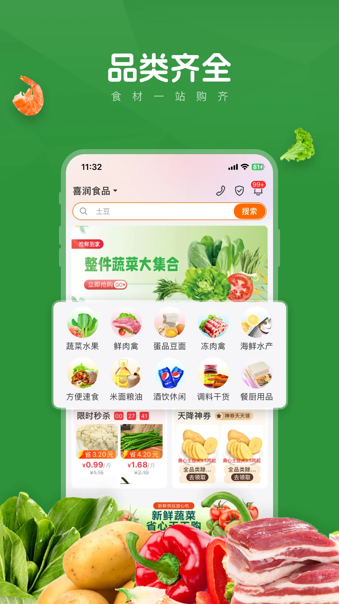 菜优汇app