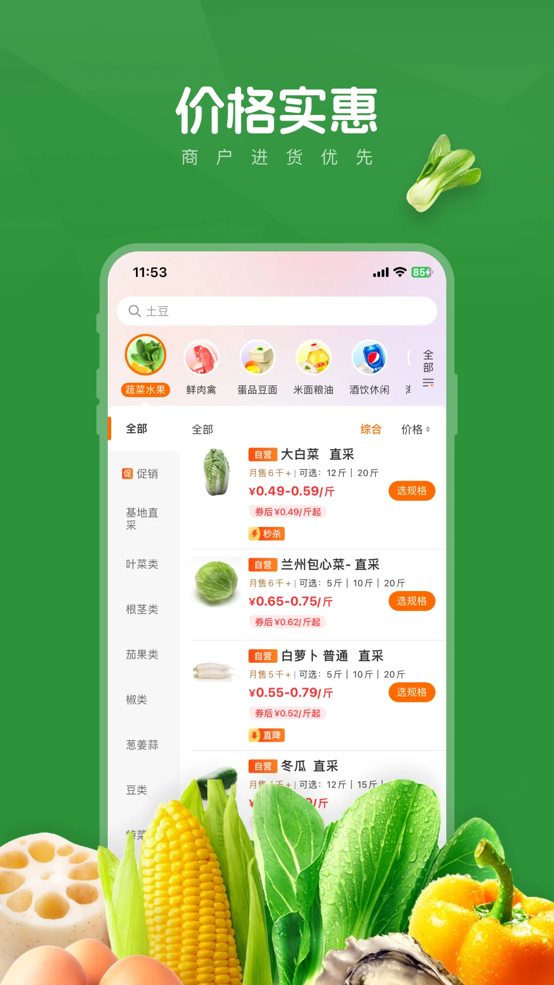 菜优汇app