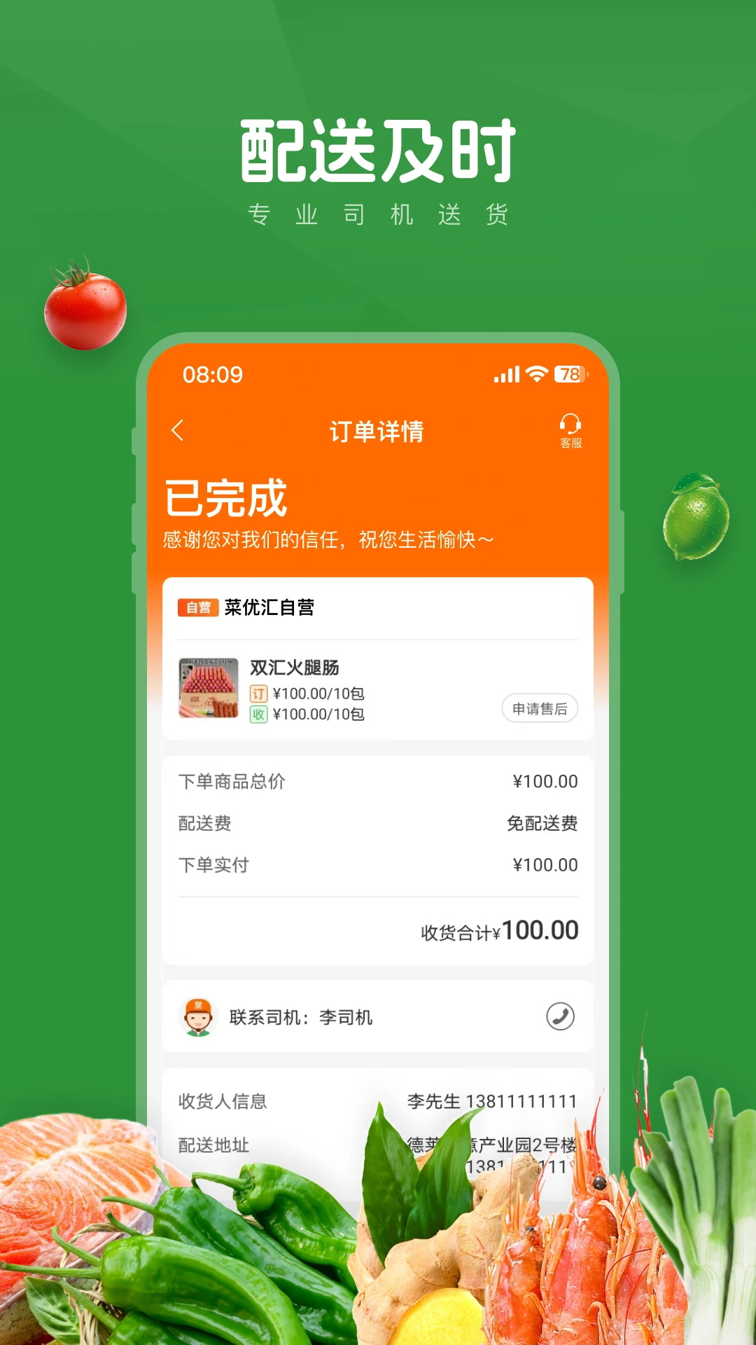 菜优汇app