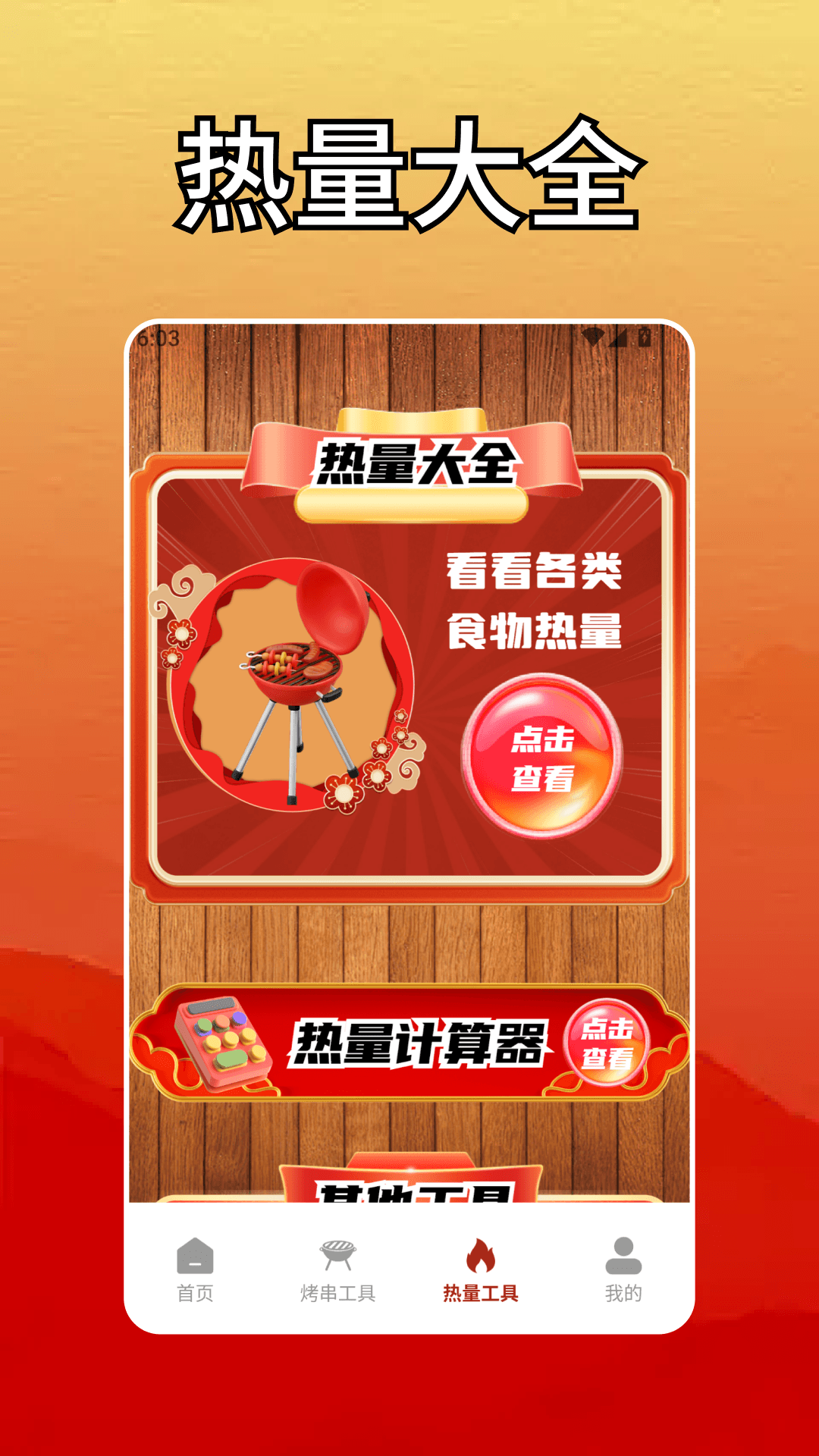 烤串大师菜谱app