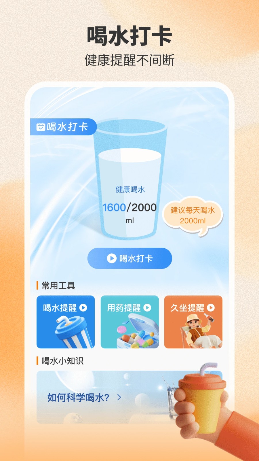 健身计步器app