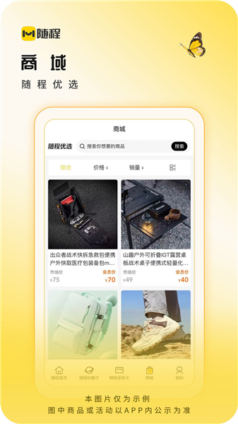 随程旅行app