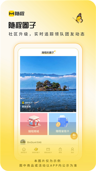 随程旅行app