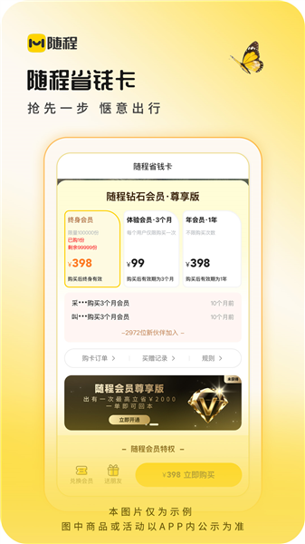 随程旅行app