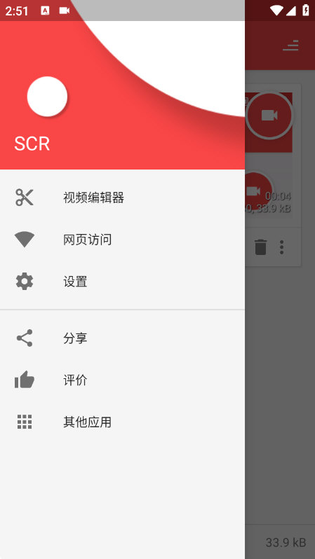 scr录屏app
