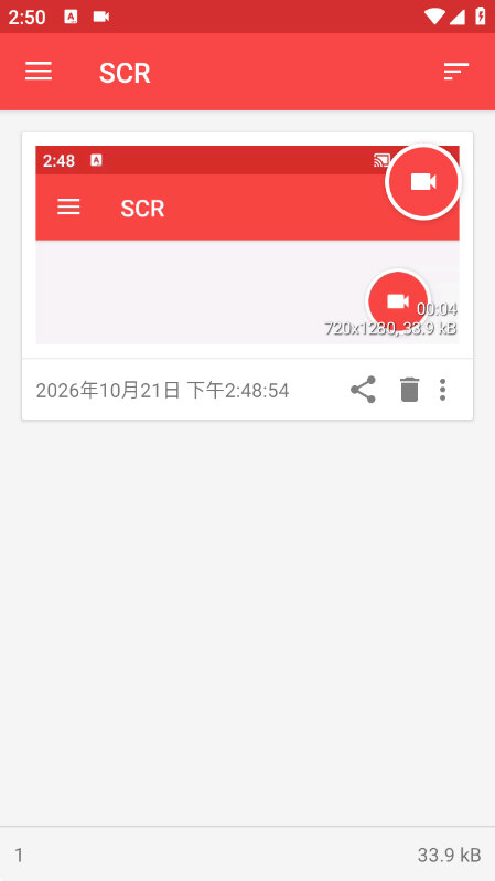 scr录屏app